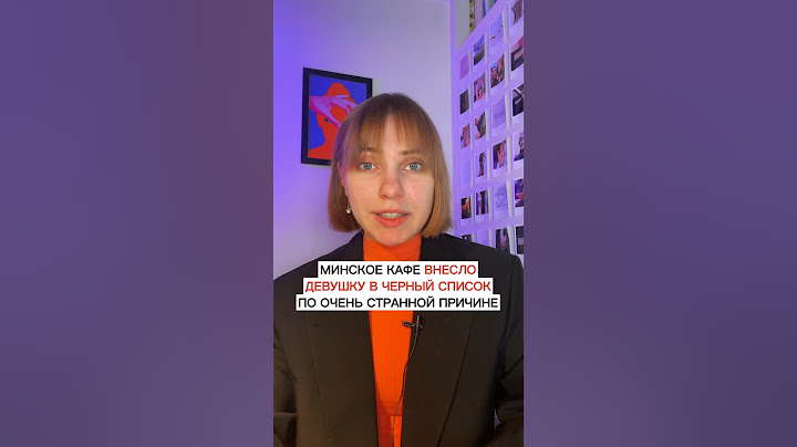 Минчанку заблокировало кафе, куда она перед этим сходила. Девушка в шоке, почему так случилось