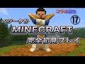 ベジータが「Minecraft」初見プレイ⑰