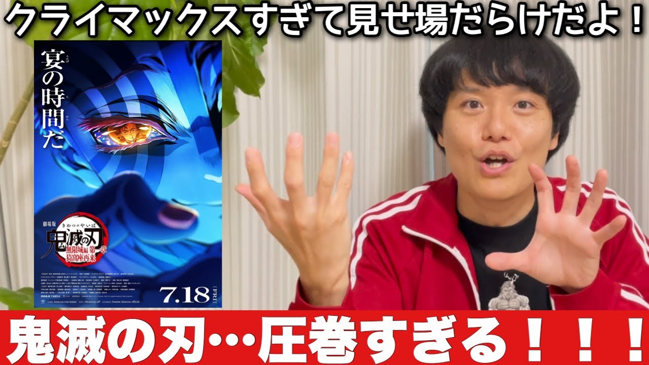 【鬼滅の刃 無限城編】いよいよ鬼滅が終盤戦へ！心燃やして劇場版最新作を語る！