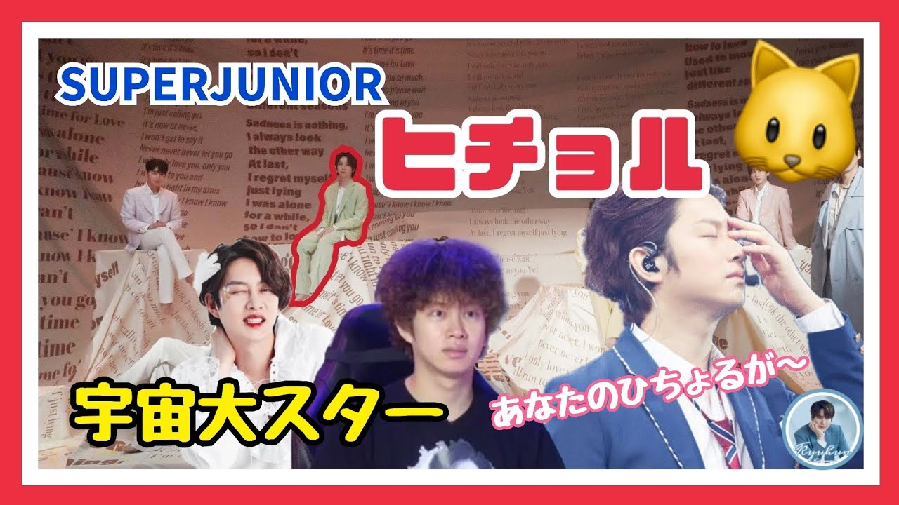 💙SUPERJUNIOR🖐ヒチョルについて🐱 - YouTube