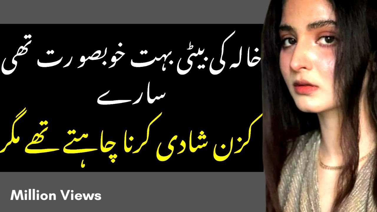 khala-ki-beti-bohat-khubsurat-thii-sab-es-se-shadi-karna-chati-thi