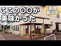 【あずまそば】2品紹介！カレー南蕎麦とカツ丼を食べてきました