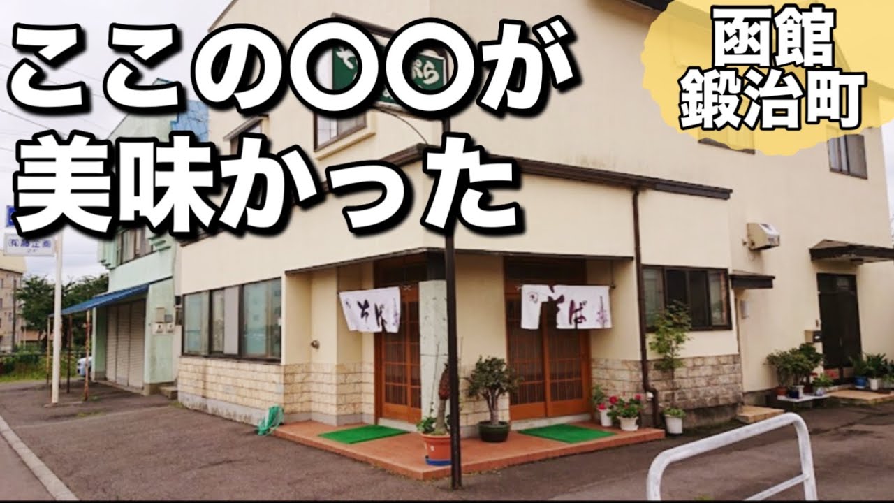 【あずまそば】2品紹介！カレー南蕎麦とカツ丼を食べてきました