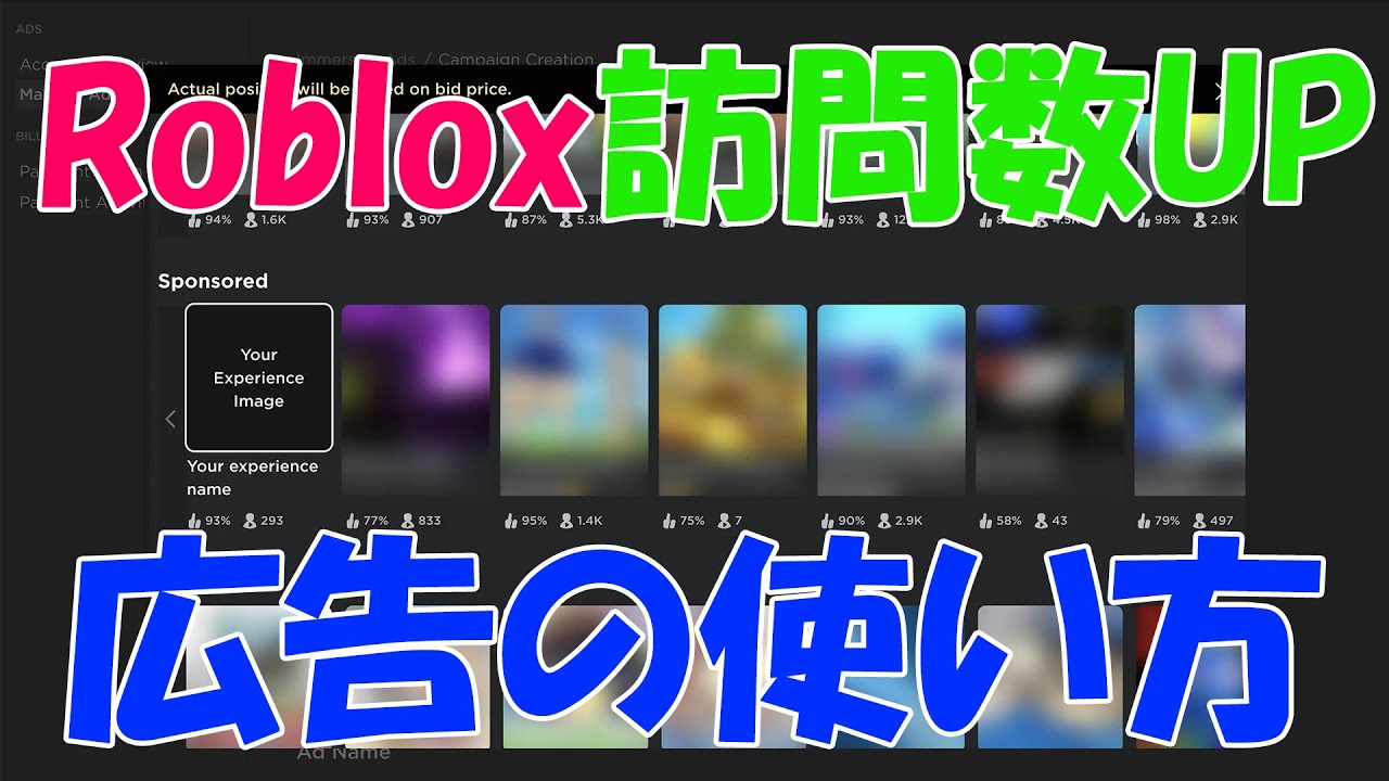 roko画面です ロブロックス】【エクスペリエンス訪問者数UP!?】Roblox広告の使い方