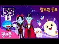 핑크퐁 할로윈 동요 총모음 55분 ! | 할로윈 상어 가족 외 35곡 | + 모음집 | 할로윈 동요 | 핑크퐁! 인기동요