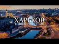 День Города Харькова