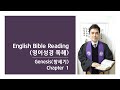 NIV Bible / 영어성경강좌 / Genesis 1:1-31(창세기 1장) / 쉐마리더스스쿨