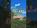 年をとったら子供に迷惑をかけない生き方3つ #知恵 #名言 #開運 #雑学