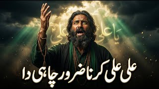 Ali Ali Karna Zaroor Chahi Da | DJ TAN Sufi Remix 2026 | Ya Ali Manqabat | Big Bass Zikr