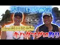 藤川球児とマグロ釣り！30キロオーバー吊り上げるのは誰だ！？【真鶴岩港緑龍丸】