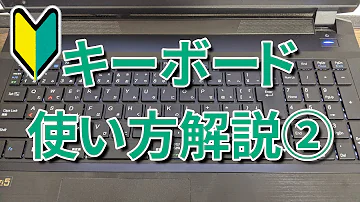 キーボード 解説 Mp3