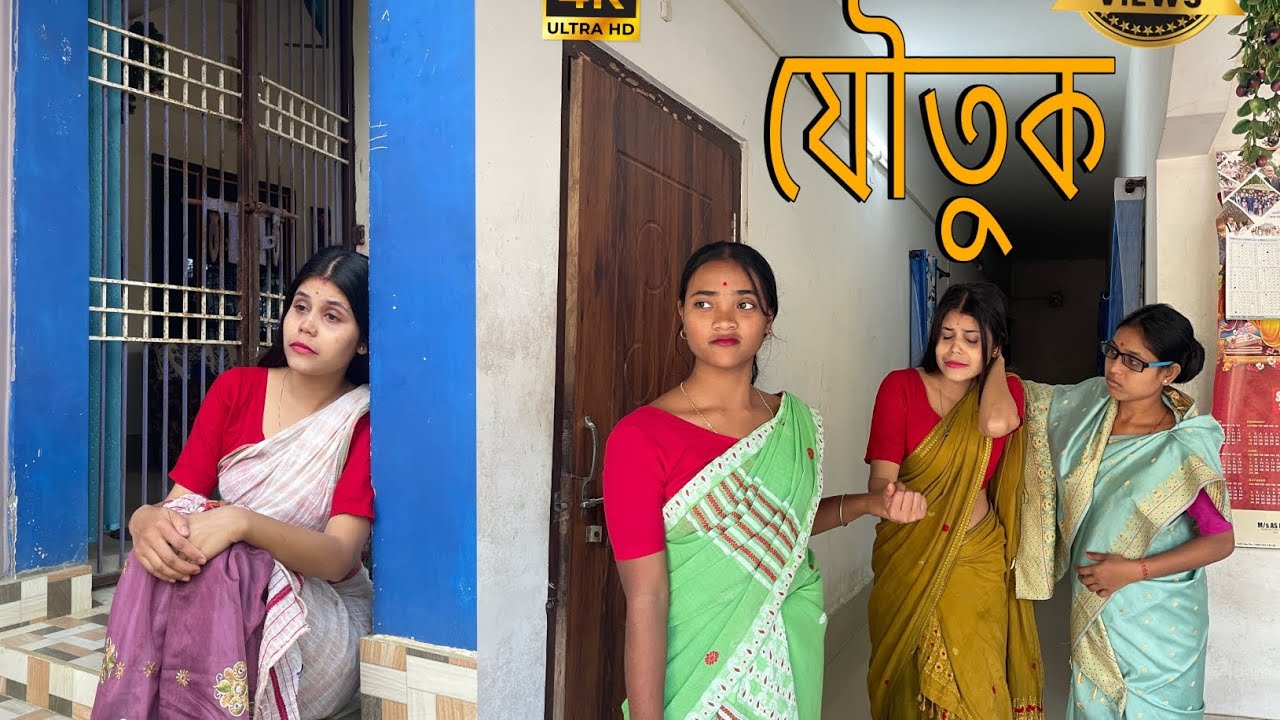 যৌতুক🥹//sad story #assamese video@pallabidas6334 
