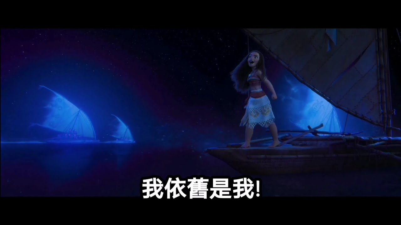 Guo-Fu Cui, Monica Wu - 我依舊是我! ("海洋奇緣")