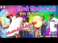              jhino jhino kajro  holi dhamal bhajan