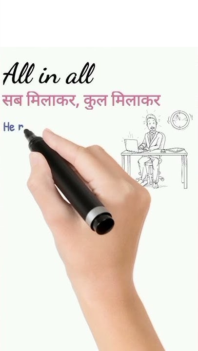all-in-all-on-the-whole-meaning-in-hindi-daily-use-english-phrase