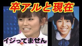 人気 芸能人の「卒業アルバム」 を現在の画像と比較してみたww【芸能デスク】before→after