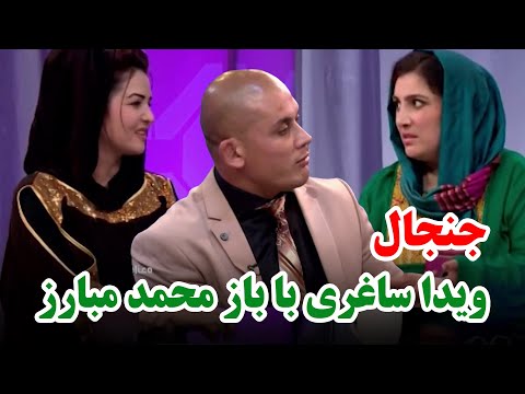 Vida Saghari S Dispute With Baz Mohammad Mubarez جنجال ویدا ساغری با باز محمد مبارز