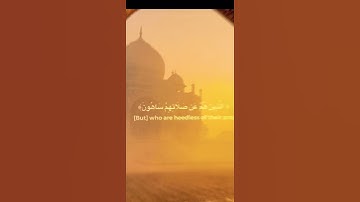 Surah Al Maaon, by Abdul Rahman Mossad,سورة الماعون قراءة عبد الرحمان مسعد.