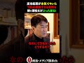 ㊗️20万再生🎉高市総理を本気で怒らせたTBSの悪質な質問について柳ヶ瀬裕文がぶった斬る! #切り抜き #自民党 #高市早苗 #TBS #柳ヶ瀬裕文 #太田光 #減税 #shorts #石破茂