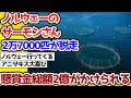 【2ch動物スレ】ノルウェーのサーモンさん２万7000匹が大脱走。懸賞金総額2億がかけられる事態に【なんj】 #生き物 #2ch