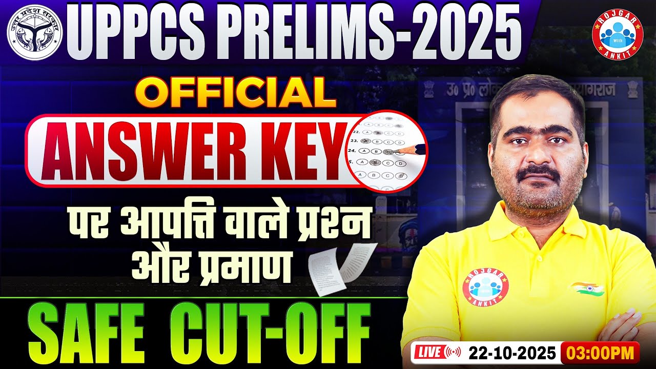 UPPCS Prelims Answer Key 2025 | UPPCS 2025 Safe Score | UPPCS Prelims Objection Questions