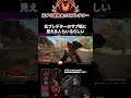 もっと巧妙に隠してるやつだらけだからヤバい #ApexLegends #shorts