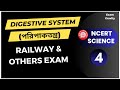 Digestive System || পরিপাকতন্ত্র || NCERT || Part-4 || Railway &amp; Other Exam