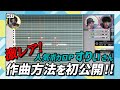 【公式】#57 すりぃ先生!教えて!ボカロの世界【OverDriver(すりぃRemix)リリース記念!】 スキマスイッチのこのヘンまでやってみよう