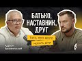 Батько, наставник, друг. Тато, про якого мріють діти І Адріан Буковинський