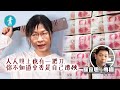 羅家聰拆局數字人民幣殺到香港 「共產」利劍架於頭上｜ #壹名經人 #羅家聰末日博士－壹週刊 Next 原刊日期：20201219