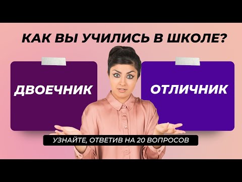 Интересный тест на эрудицию и кругозор #12 | Как хорошо Вы учились? #викторина #quiz #эрудиция