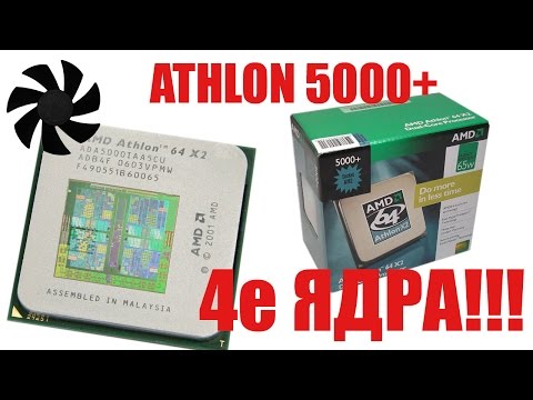 Video: Je! Ni Joto Gani La Kufanya Kazi La Processor Ya Athlon X2 5000+ 2.6GHz