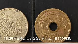 100円銀貨をゲット。若い人は知らないんだ〜、昭和の銀貨。昭和４１年まで発行。まだ貨幣に価値があった時代。銀６０％含有。