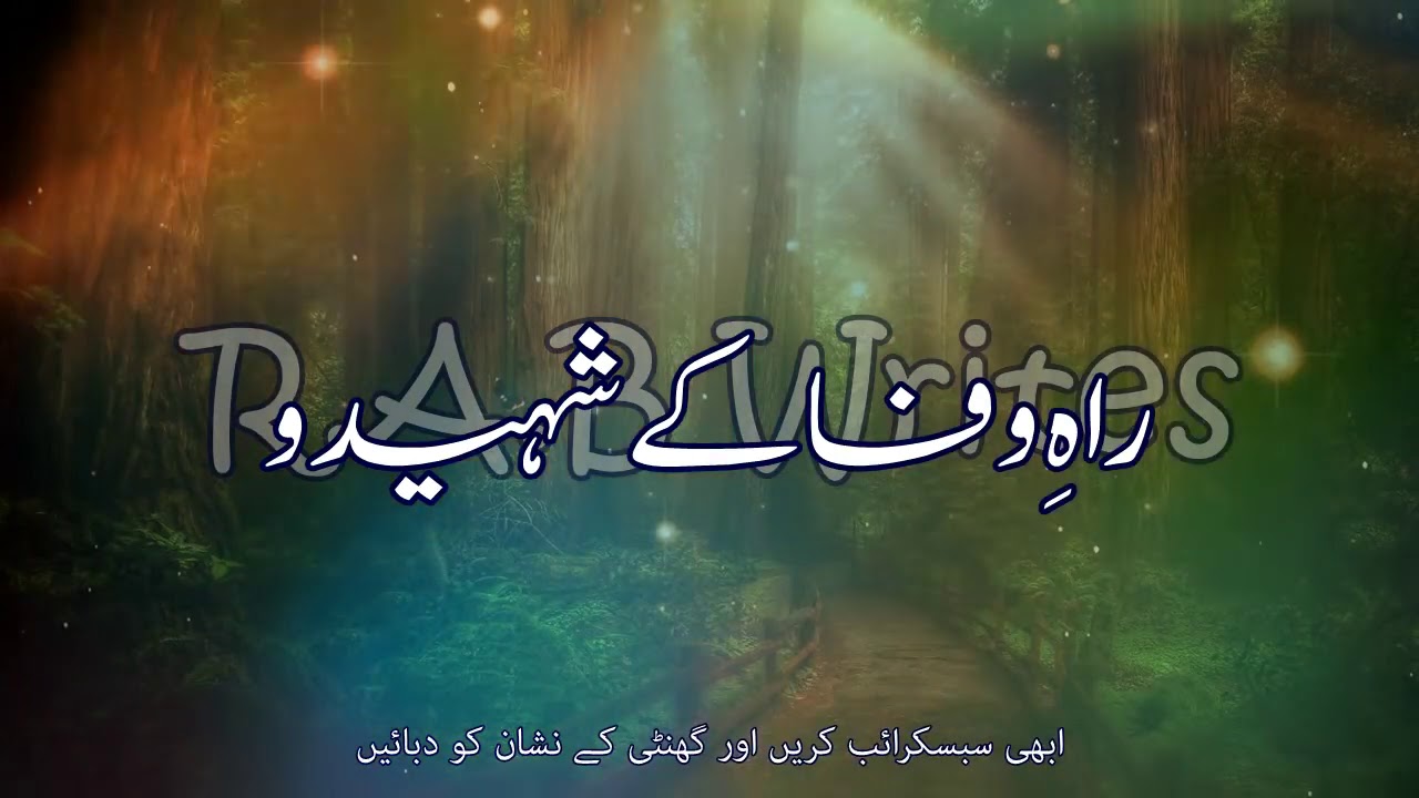 Rah e Wafa Ke Shaheedo By Shahid Khattab