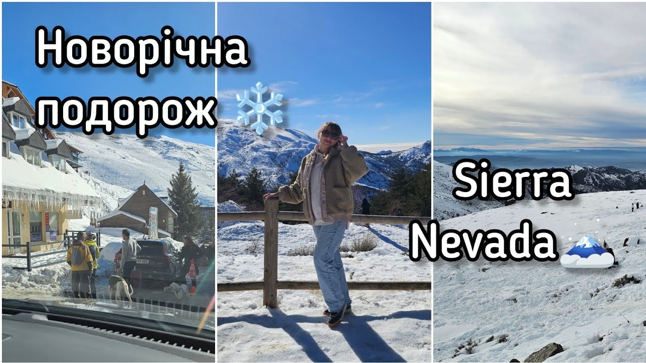 Сніг в Іспанії❄️ Будиночок в селі біля Сьєрра-Невада