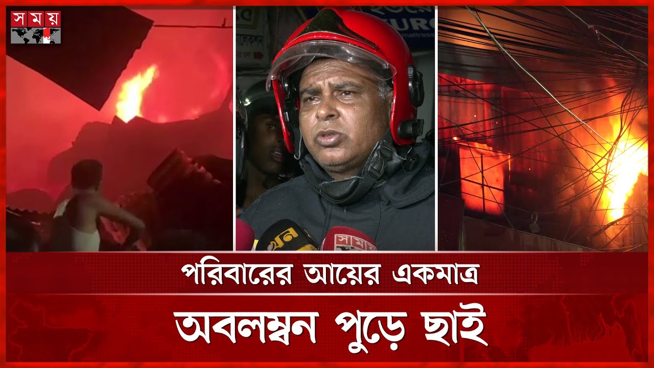 মধ্যরাতের আগুনে পুড়লো কৃষি মার্কেটের ৩ দোকান | Mohammadpur Krishi Market | Fire Incident | Somoy TV