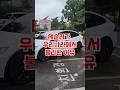 테슬라가 우리나라에서 불리한 이유 Why Tesla Is At A Disadvantage In South Korea Shorts 테슬라가 우리나라에서 불리한 이유 Why Tesla Is At A Disadvantage In South Korea Shorts