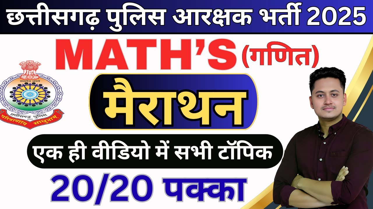 मैराथन क्लास गणित / Cg Police Maths Practice /cg police maths classes 2025 / #cgmaths