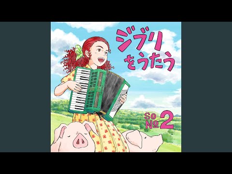 やさしさに包まれたなら