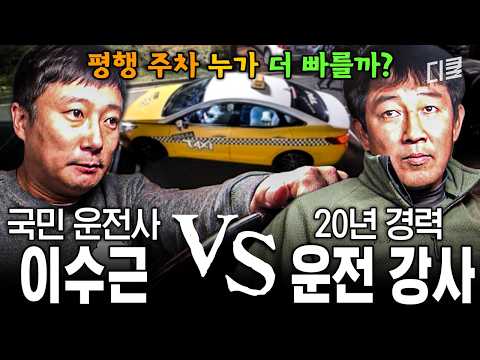 A challenge ahead of its time😂 Lee Soo-geun’s crushing victory against a 20-year veteran pro in a...