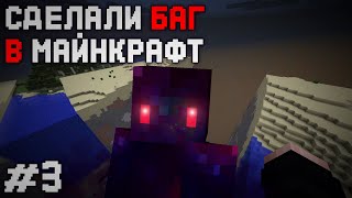 Мы СЛОМАЛИ мир ВОЙДА в Майнкрафт 1.8.8! / Неполное Расследование Void #3