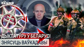 Адзіны спосаб скінуць Лукашэнку. Вайна цалкам імаверная  / вайсковы эксперт Грабскі