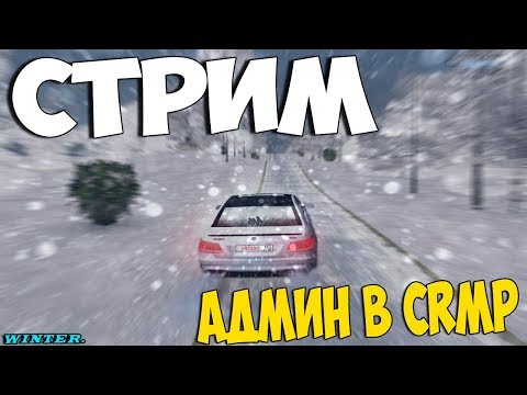 СТРИМ НА GreenTech RP. GTA CRMP - СТРИМ НА GreenTech RP. GTA CRMP