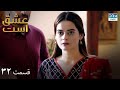 Love Exists Episode 32 Serial Doble Farsi ۳۲ سریال عشق است قسمت WF1O