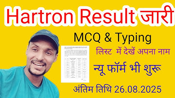 HARTRON Result out and New form start Last date 26.08.2025, Hartron online form 