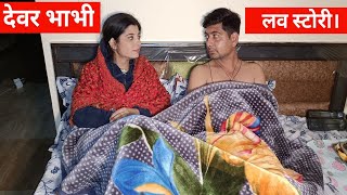 #devar  #Bhabhi Love Story // बड़ी भाभी माँ जैसी और देवर ओलाद के बराबर होता है - Silky Chadda