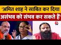 West Bengal Election Results: Bengal के नतीजों पर Ramdev बोले- Amit Shah ने कर दिया कमाल | PM Modi
