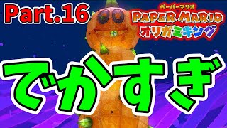 【ペーパーマリオ オリガミキング】Part.16 砂漠の謎を解け‼　ゲーム実況　ニンテンドースイッチ　@pusupusuchannel