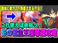 【俺アラ】影の君主王座奪還簡単攻略！挑戦条件戦力7万まで簡単に上げる方法を解説！【俺だけレベルアップな件・ARISE・公認クリエイター】