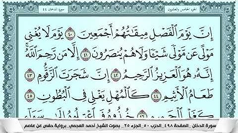 سورة الدخان 